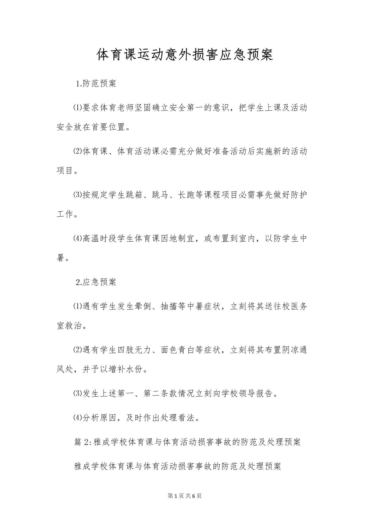 体育课上的意外之旅，班长带领的秘密探险-第3张图片
