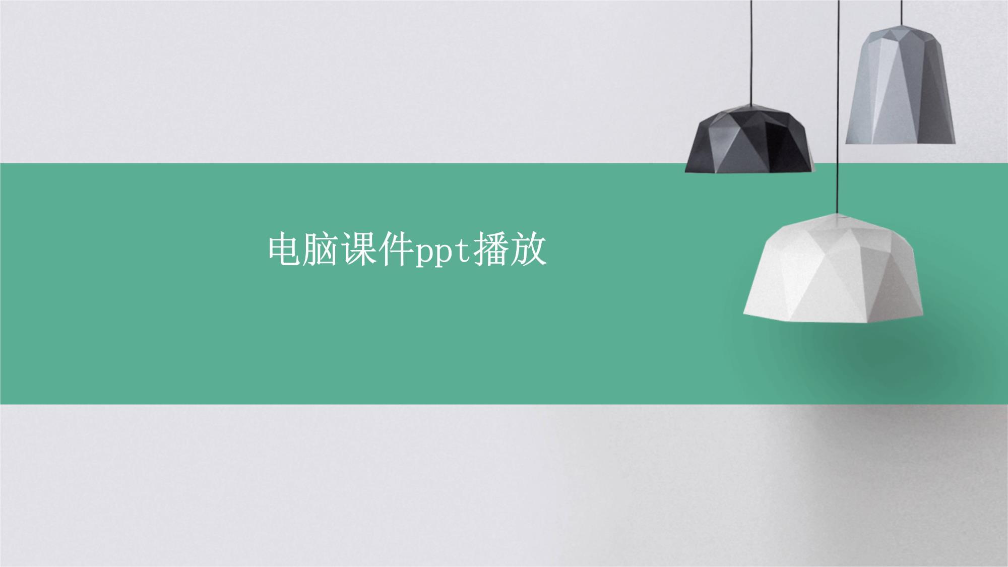 专门播放PPT的软件专门播放PPT的软件，功能与选择-第3张图片