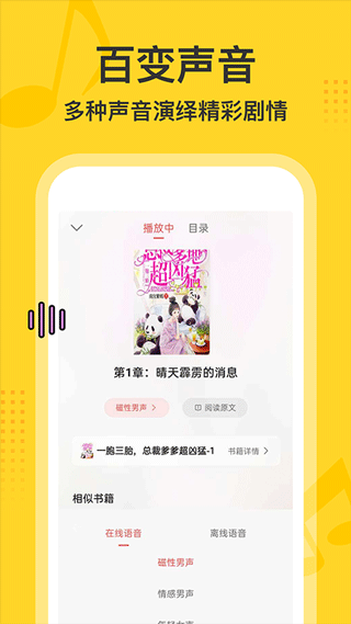 听小说 全免费听小说，畅享全免费的世界