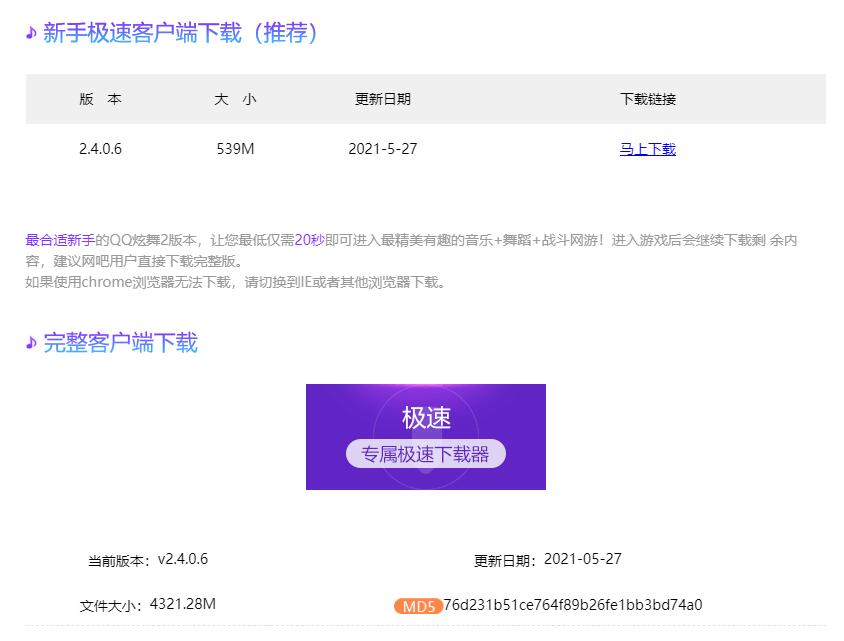 QQ炫舞官方网站下载指南