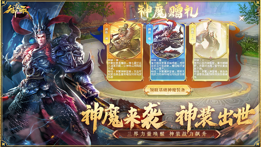 御龙在天装备御龙在天，装备的力量与荣耀-第2张图片