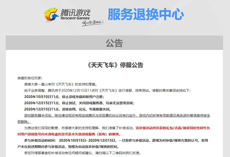 12月6日游戏停服一天，为重要时刻的共同静默-第1张图片