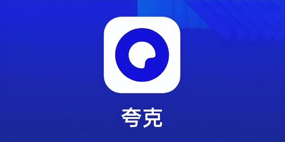 夸克app下载安装免费夸克APP下载，探索科技新时代的便捷体验-第3张图片