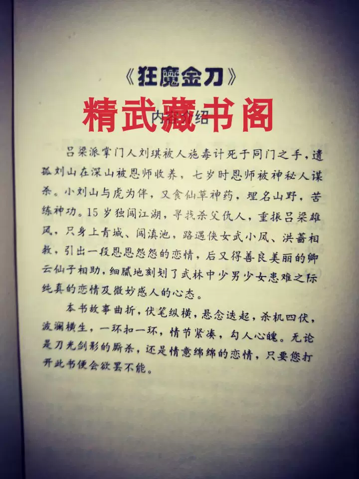 校园 长篇 古典 武侠 连载校园长篇古典武侠连载-第2张图片