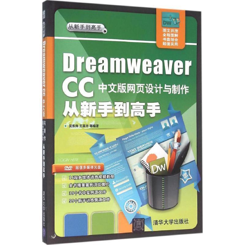 dreamweaver探索Adobe Dreamweaver，网页设计与开发的强大工具
