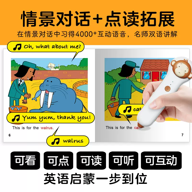 宝宝玩英语点读笔怎么下载宝宝玩英语，开启孩子的语言学习之旅-第2张图片