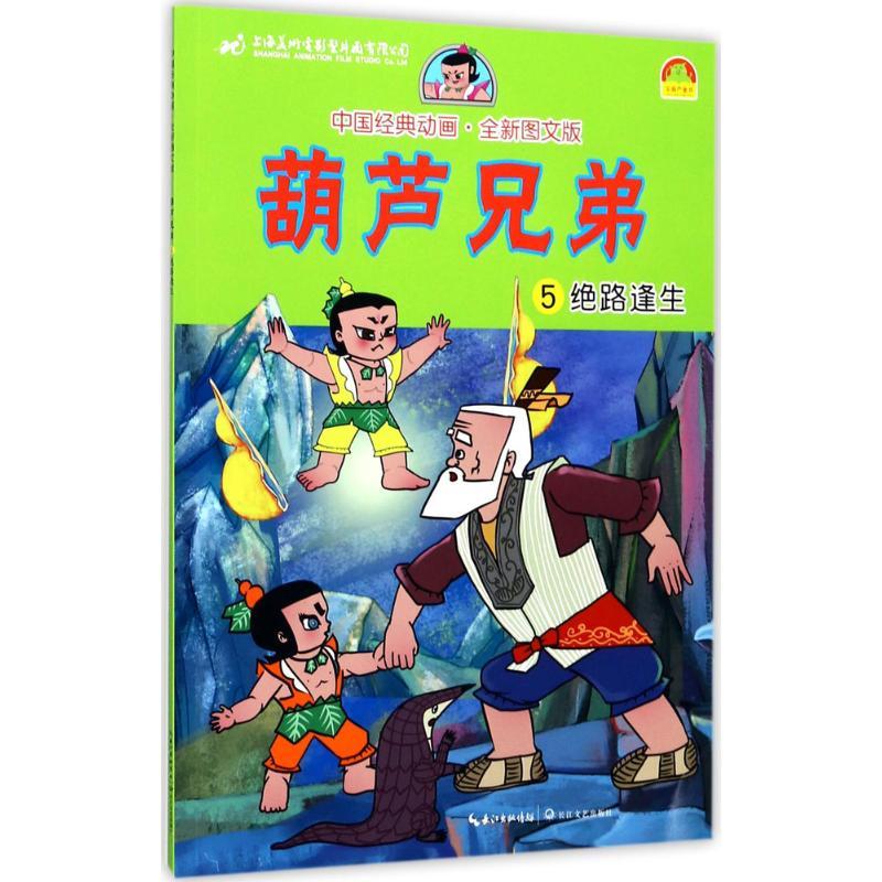 葫芦娃在线官网，重温经典，再续传奇-第2张图片