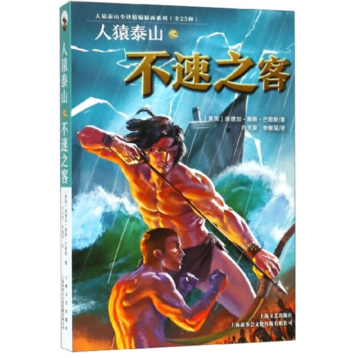 1995版人猿泰山百度百科F版人猿泰山，1995故事简介