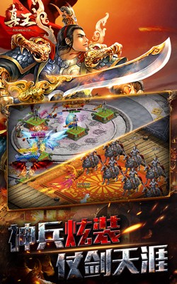 真王怎么升级快真王游戏快速升级攻略-第3张图片