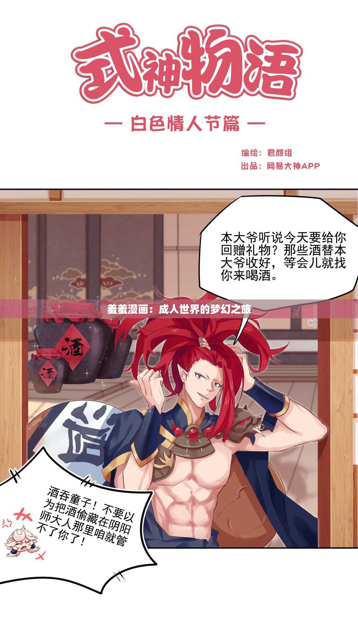 羞羞漫画免费全集破解入口，探索漫画世界的秘密