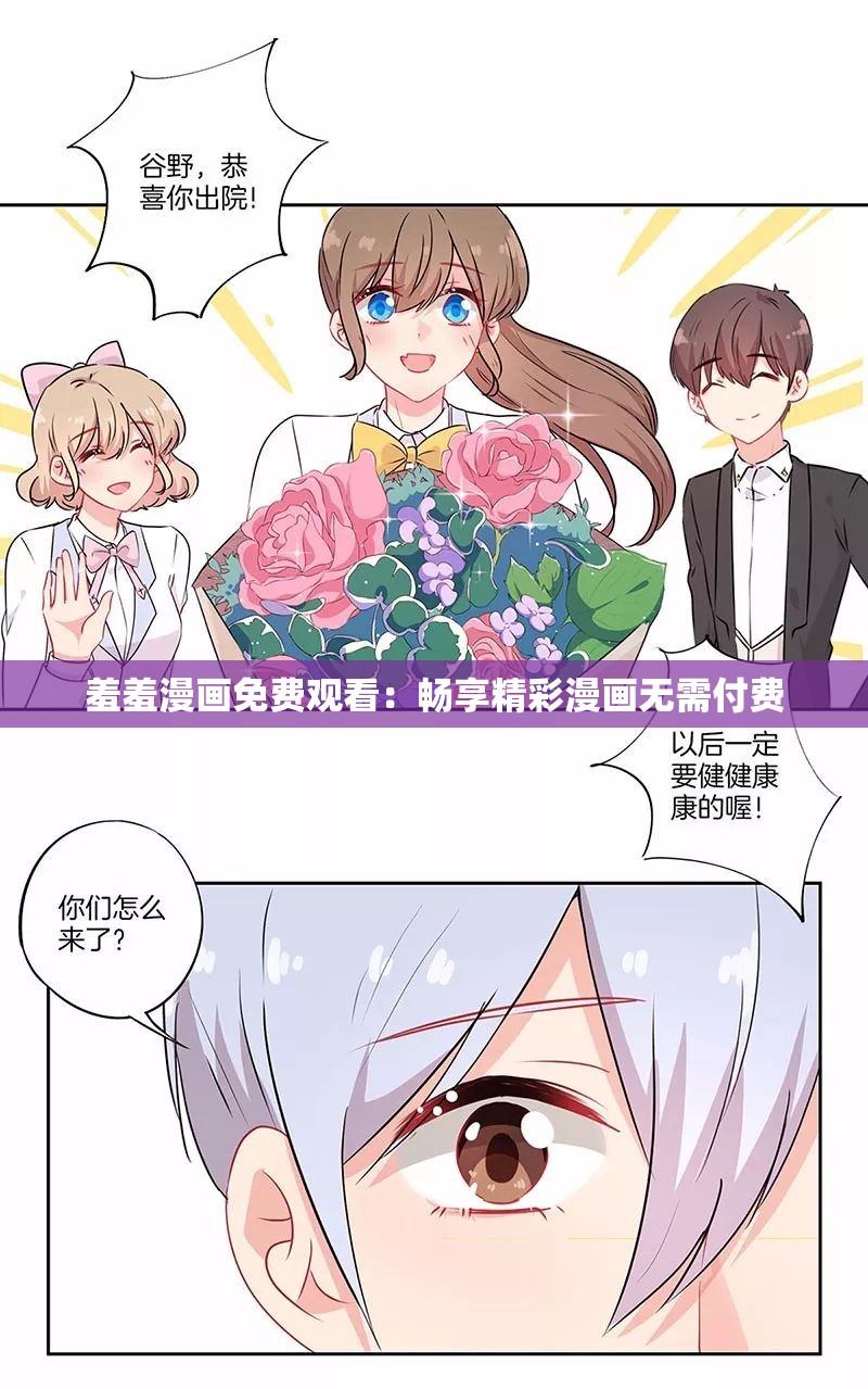 羞羞漫画网站破解版，免费阅读在线的探索与解析-第2张图片