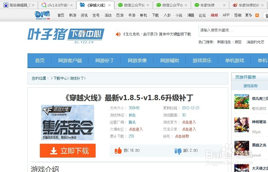 cf手动补丁怎么安装CF游戏手动补丁安装教程-第3张图片
