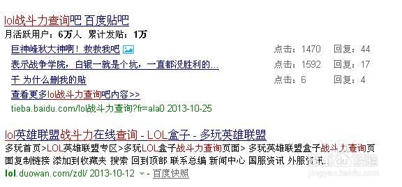 英雄联盟查看战斗力的软件英雄联盟，如何查看战斗力-第2张图片