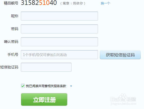 qq号申请靓号QQ申请靓号全攻略-第3张图片