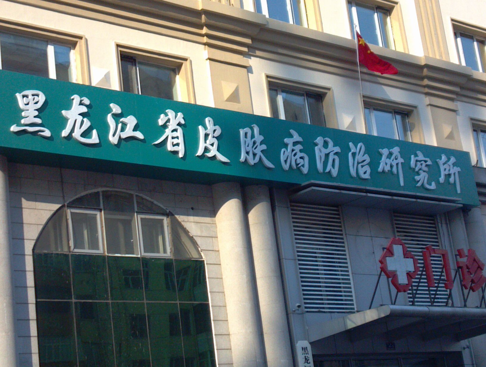 哈尔滨性病人数哈尔滨的魅力与性息-第3张图片