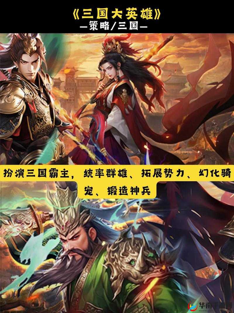 三国类手游推荐三国类手游推荐-第3张图片
