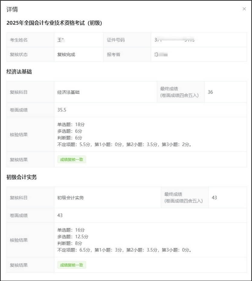 2020初级会计成绩查询官网使用指南