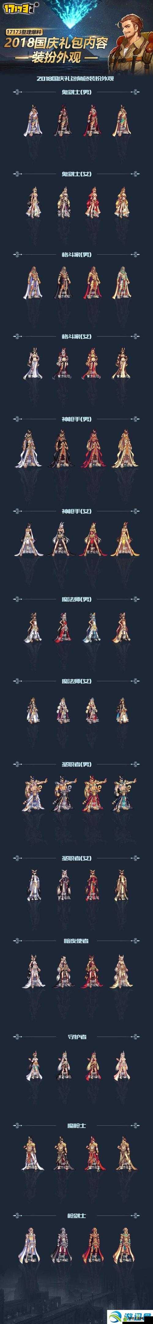 dnf2013年国庆套外观DNF2013国庆套图片回顾-第3张图片