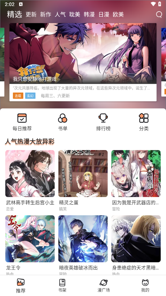 女神漫画App页面女神漫画App页面，探索漫画世界的奇妙之旅-第2张图片