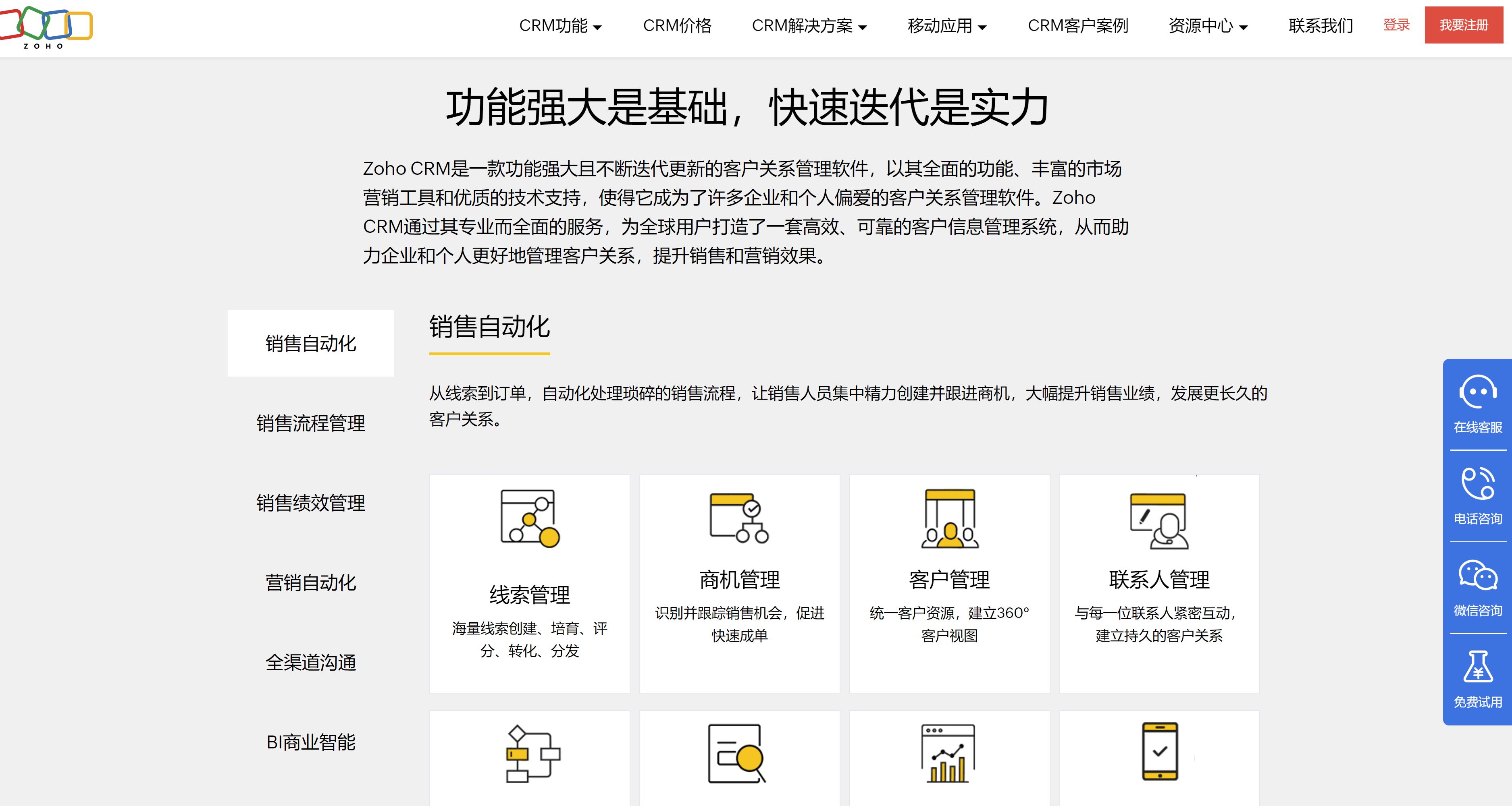 免费CRM系统的崛起与优势-第1张图片