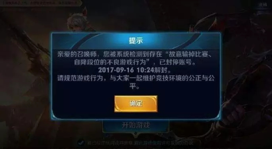 LOL封号规则详解-第2张图片