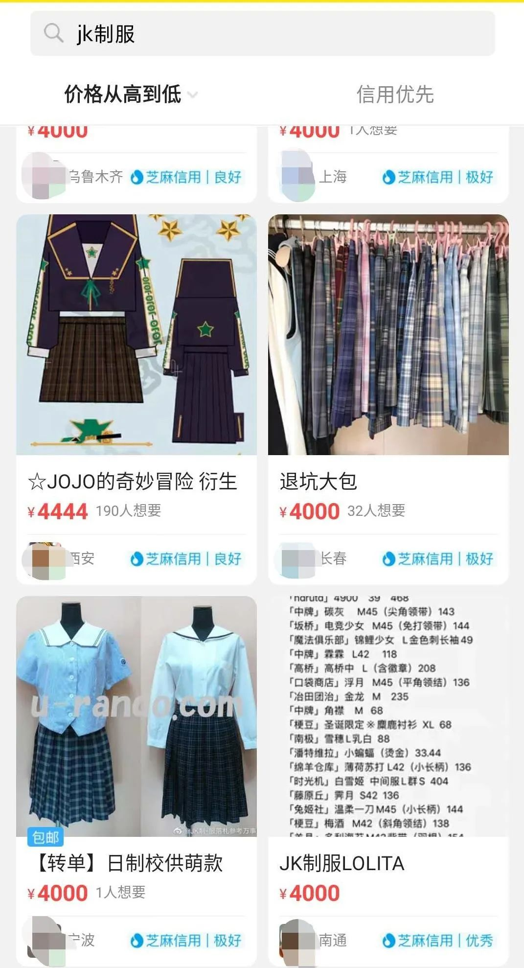 警惕网络色情信息，关于JK制服与不恰当行为的讨论-第3张图片