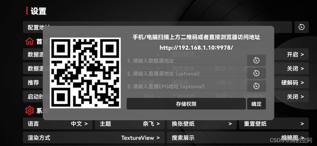 TVbox源配置地址详解
