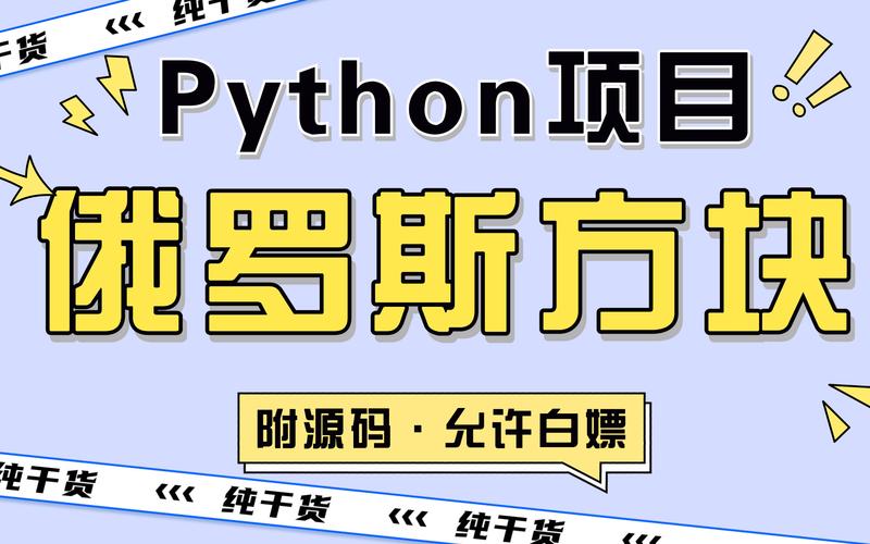 Python编程下的人狗大战游戏开发及CSDN在线平台应用