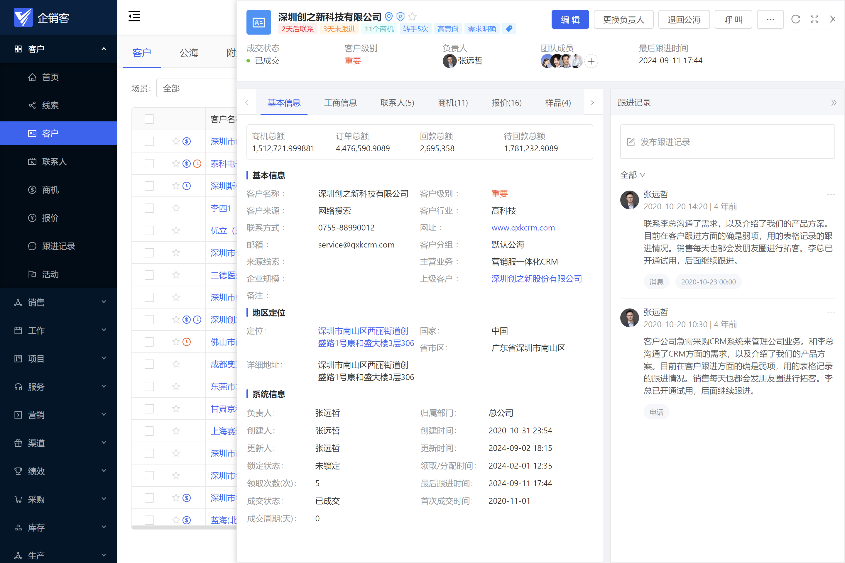 每日新鲜体验，免费CRM的多样性与实用性