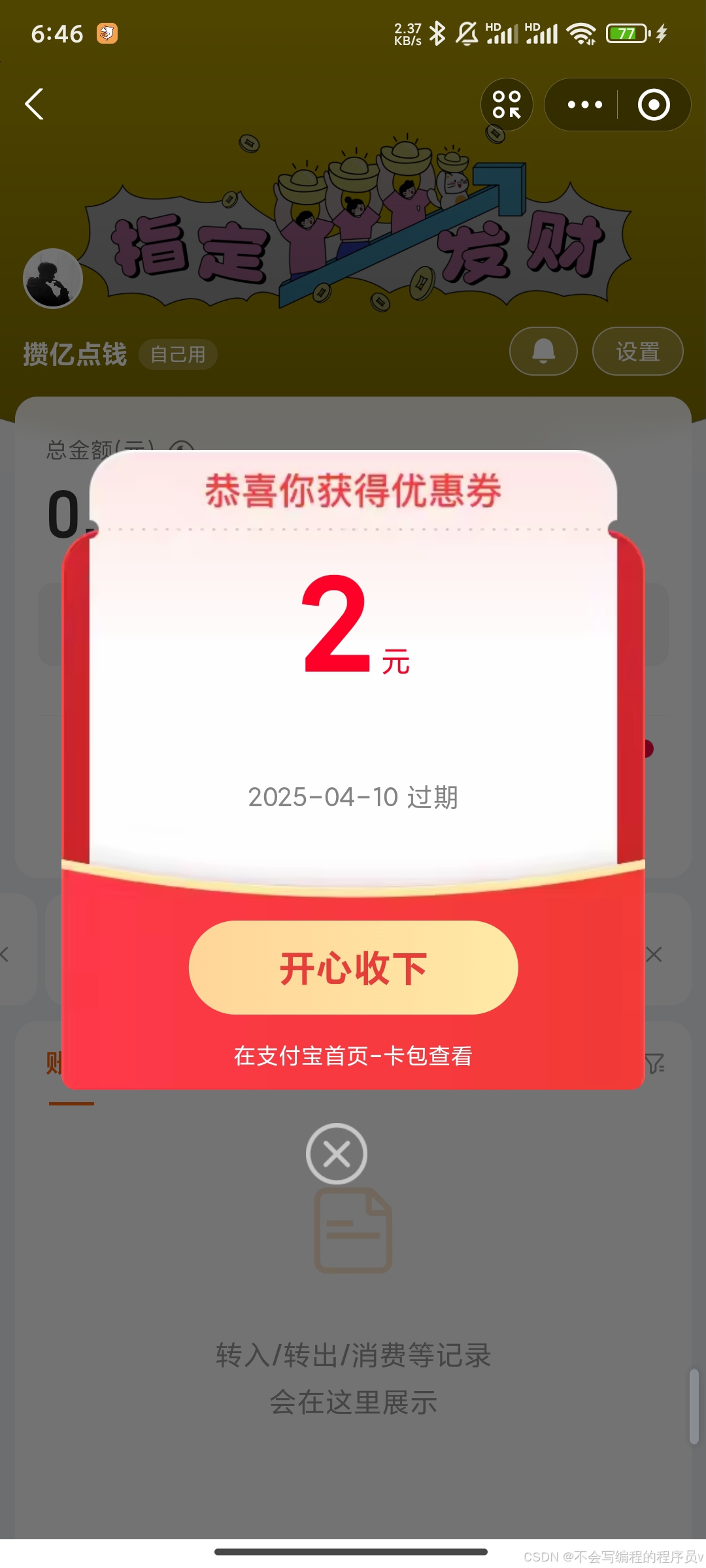 支付宝红包码怎么生成自己的二维码支付宝红包码，如何生成自己的二维码？-第2张图片
