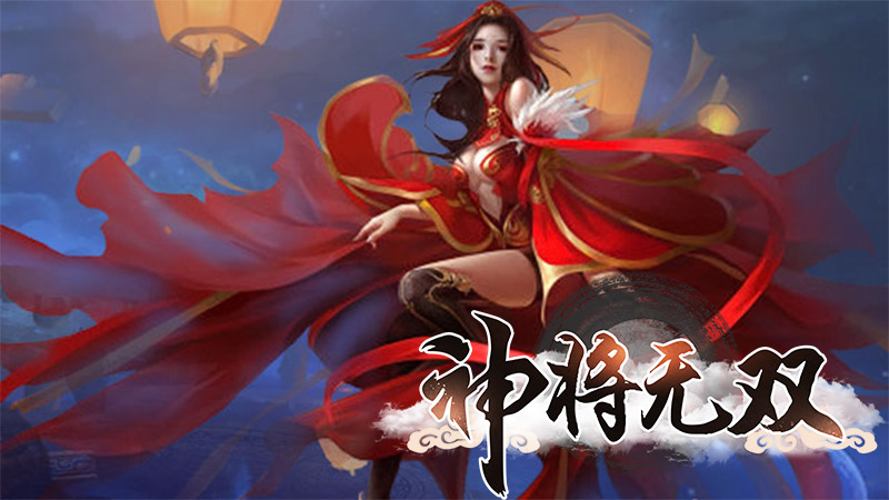 神将无双，战火重燃的荣耀传奇-第2张图片