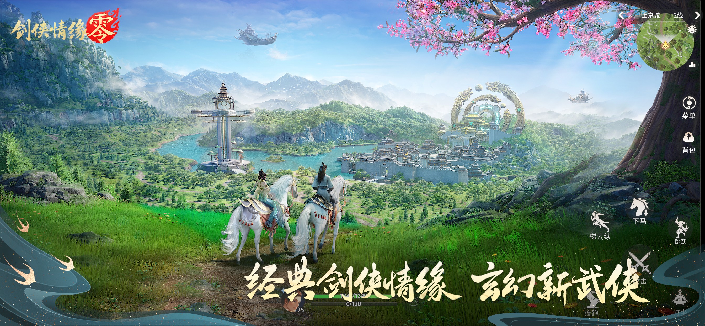 新剑侠情缘单机版攻略新剑侠情缘，江湖再起风云