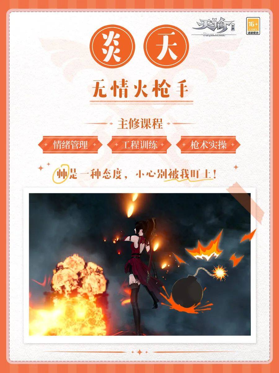 天谕手游职业天谕手游职业解析