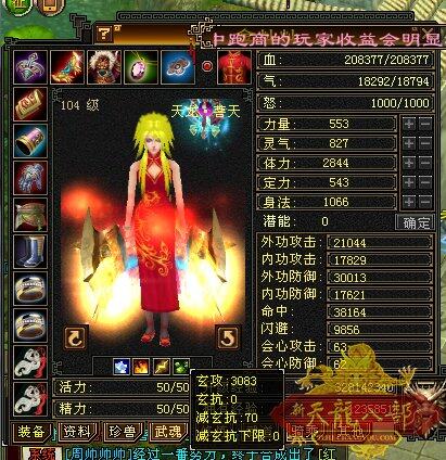 天龙八部多少级结婚戒指可以卖天龙八部游戏攻略，解锁婚姻系统，多少级可以结婚？