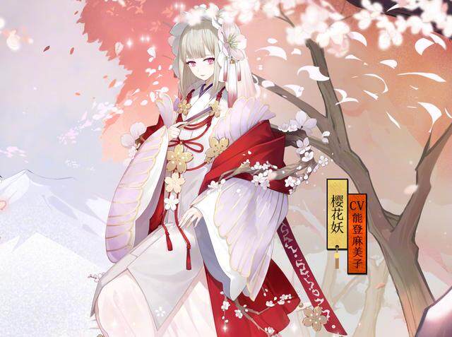 阴阳师中的神秘存在——樱花妖-第2张图片