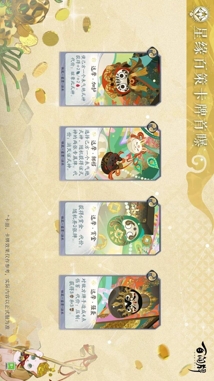 阴阳师百闻牌阴阳师百闻牌，探索神秘世界的卡牌之旅-第2张图片