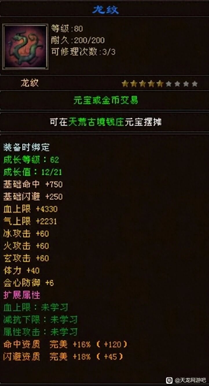 天龙八部峨眉加点分配天龙八部中的峨眉风采