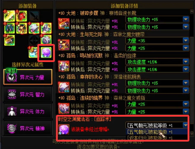 DNF力量宝珠全解析-第2张图片