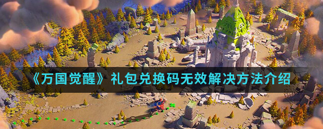万国觉醒紫头礼包，探索游戏中的神秘礼物-第1张图片