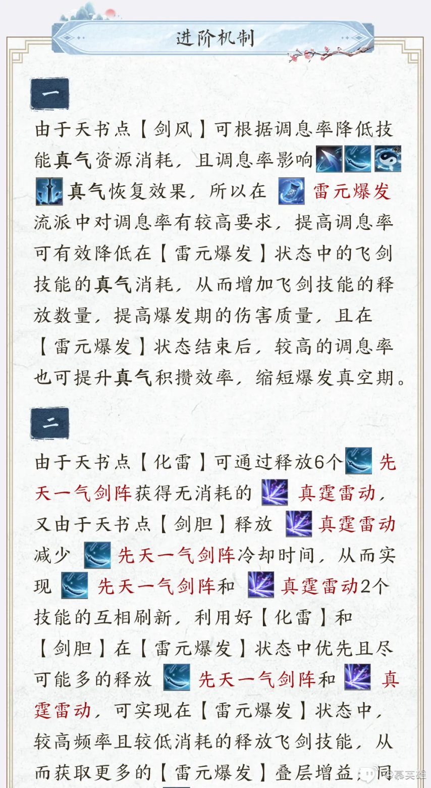 诛仙世界中的青云加点策略-第3张图片