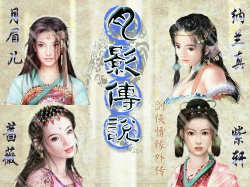 月影传说完美攻略月影传说完美攻略-第1张图片