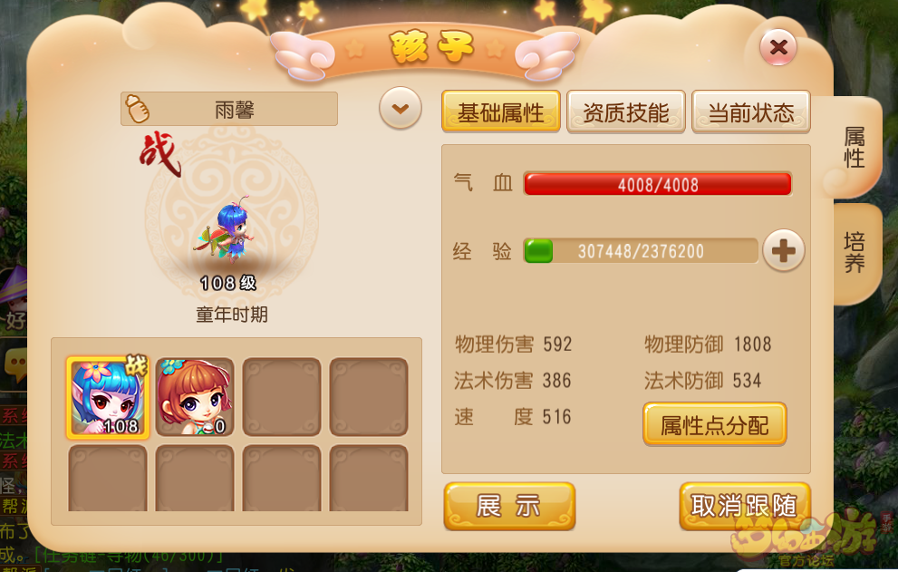 神武化生孩子计划书神武化生孩子计划书