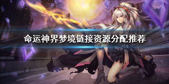 命运神界兑换码命运神界兑换码，解锁神秘命运之旅-第3张图片