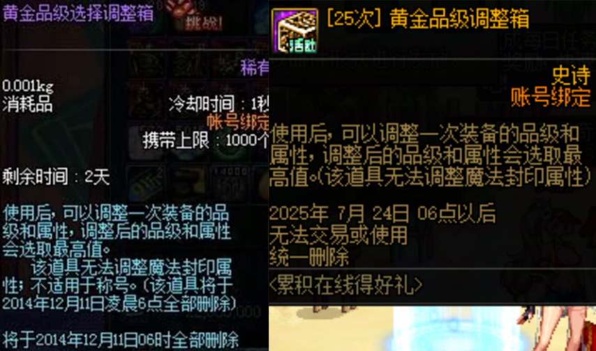 装备品级调整箱的奥秘与应用-第2张图片