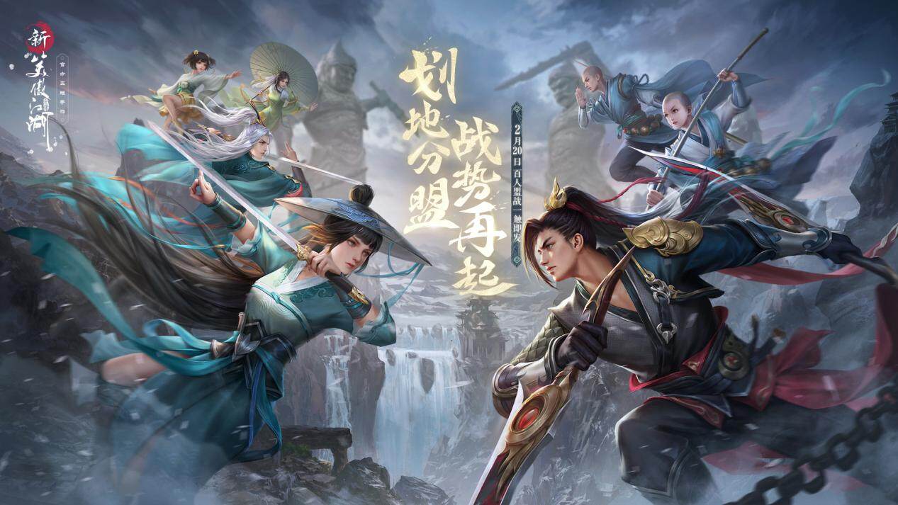 新笑傲江湖剧情深度解析