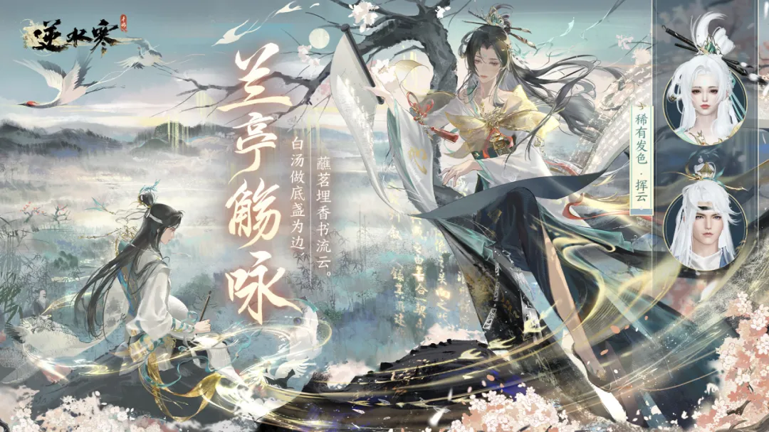 遇见逆水寒春节活动谜底答案遇见逆水寒，春日踏青的美丽邂逅-第3张图片