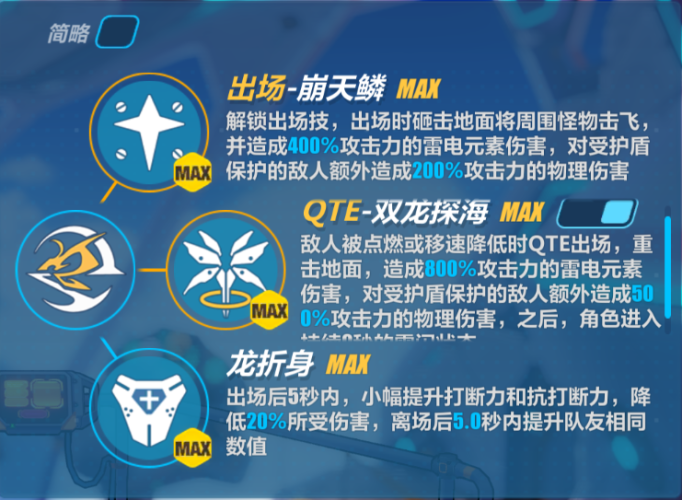 崩坏三迅羽搭配攻略