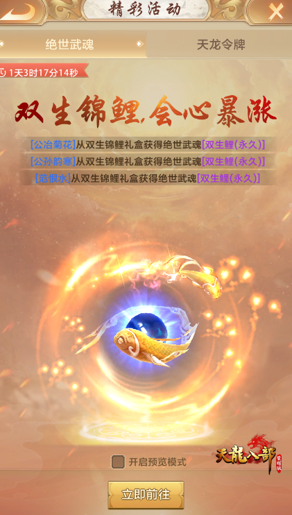 新天龙八部，2888卡免费领取活动火热开启！