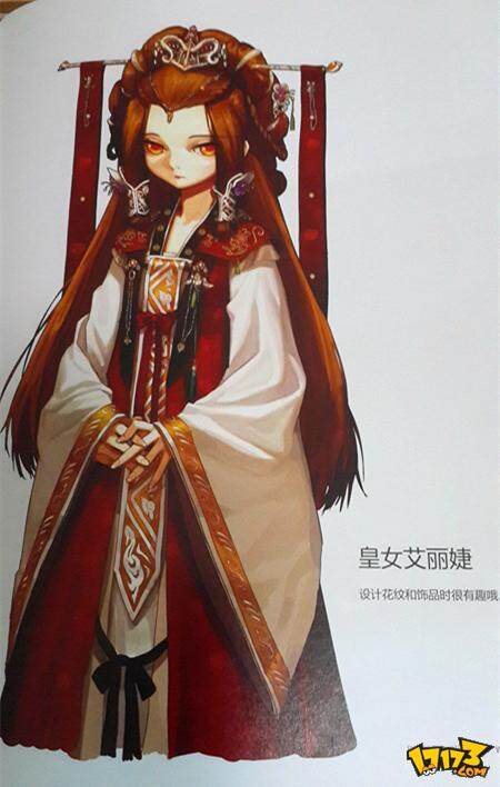 追查皇女的行踪任务追查皇女的行踪任务