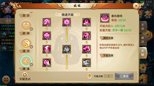 s4天赋探索S4游戏中的天赋系统-第1张图片